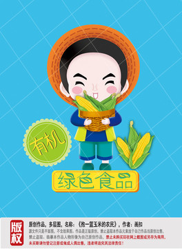 收獲玉米的農(nóng)民