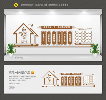 社區(qū)文化墻