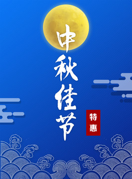 中秋節(jié)