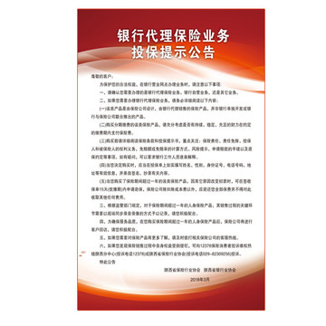 銀行代理保險業(yè)務海報