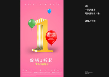 簡潔周年慶倒計時商場打折海報