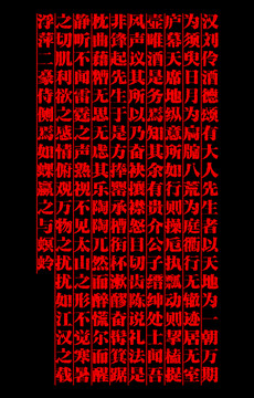 劉伶酒德頌