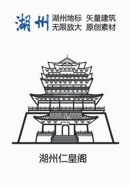 湖州仁皇閣湖州地標(biāo)