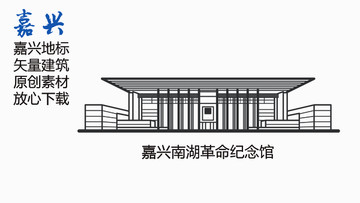 嘉興南湖革命紀念館嘉興地標