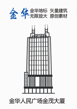 金華人民廣場金茂大廈金華地標