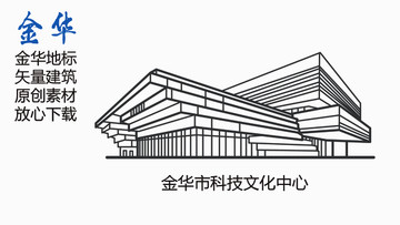 金華市科技文化中心金華地標(biāo)