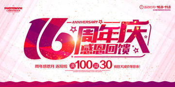 16周年慶
