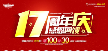 17周年慶