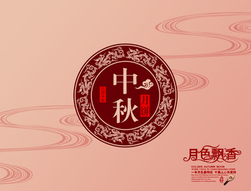 月色飄香