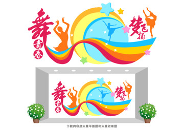 舞蹈室文化墻