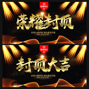 房地產(chǎn)封頂