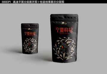 枸杞袋子設(shè)計(jì)加效果圖分層