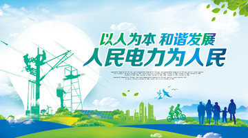 電力
