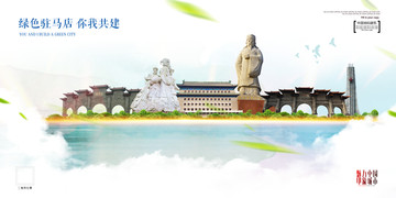 駐馬店