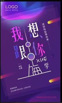 学习创意海报