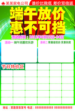 端午放價(jià)惠不可擋