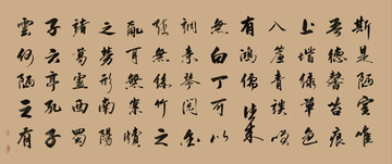 陋室銘書法