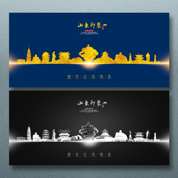 山東