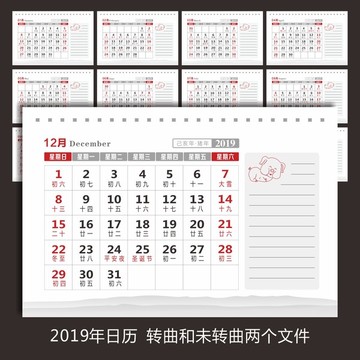 2019年日历