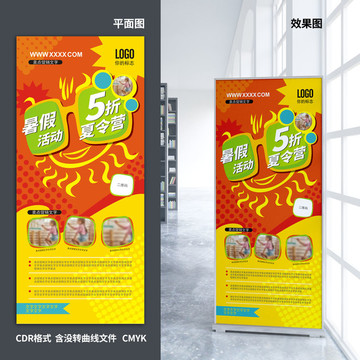 廣告宣傳噴畫X架易拉寶夏令營