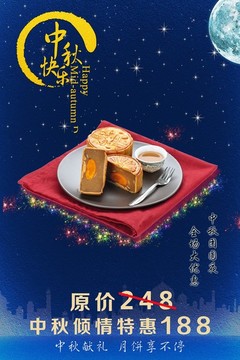 中秋海報