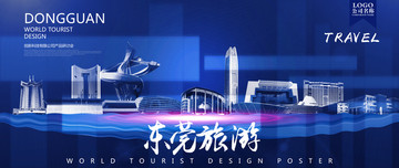 東莞