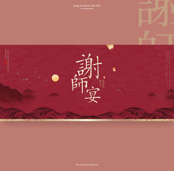 謝師宴