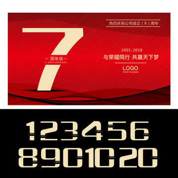 公司企業(yè)周年慶