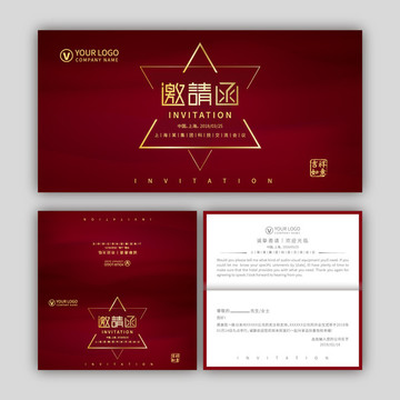 邀請(qǐng)函