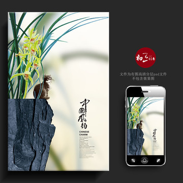 新中式蘭花