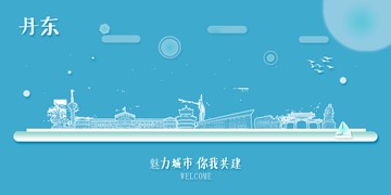 丹東