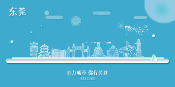 東莞