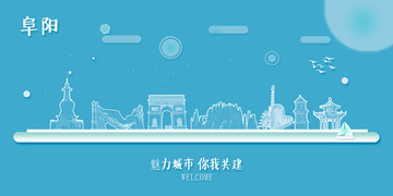 阜陽