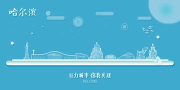 哈爾濱