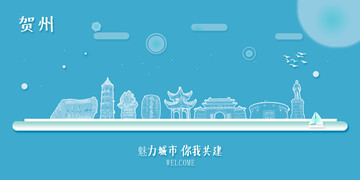 賀州
