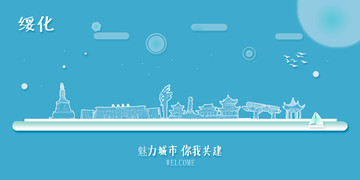 綏化