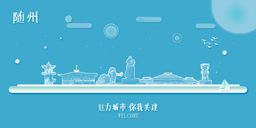 隨州