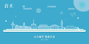 臺北