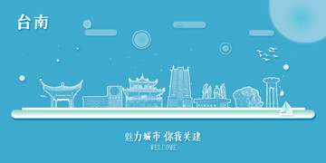 臺南