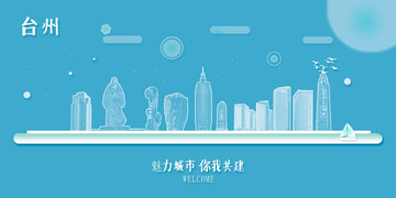臺(tái)州