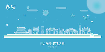 泰安