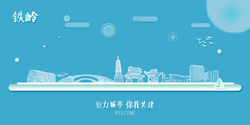 鐵嶺