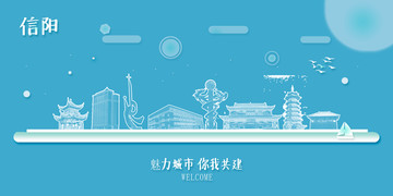 信陽