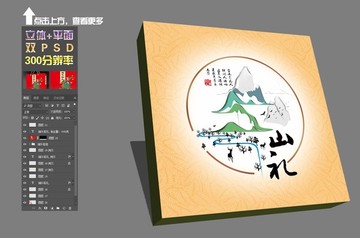山禮端午中秋通版包裝
