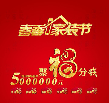 家裝節(jié)