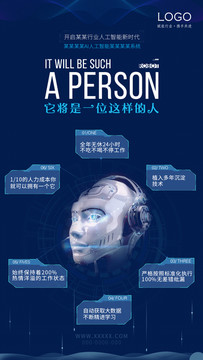 AI人工智能科技海報(bào)