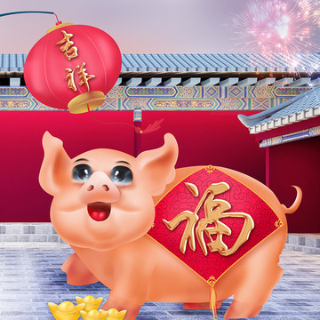 豬年