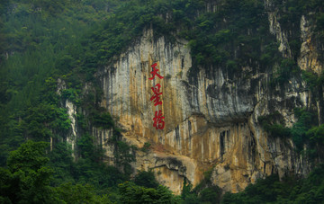 黄果树天星桥景区