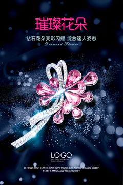 珠寶海報(bào)戒指海報(bào)珠寶廣告