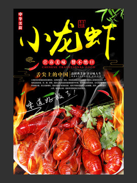 小龍蝦海報(bào)